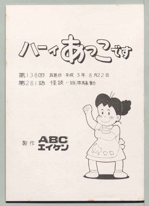 ハーイあっこです