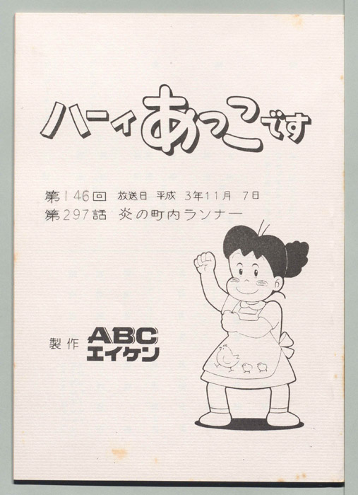 ハーイあっこです