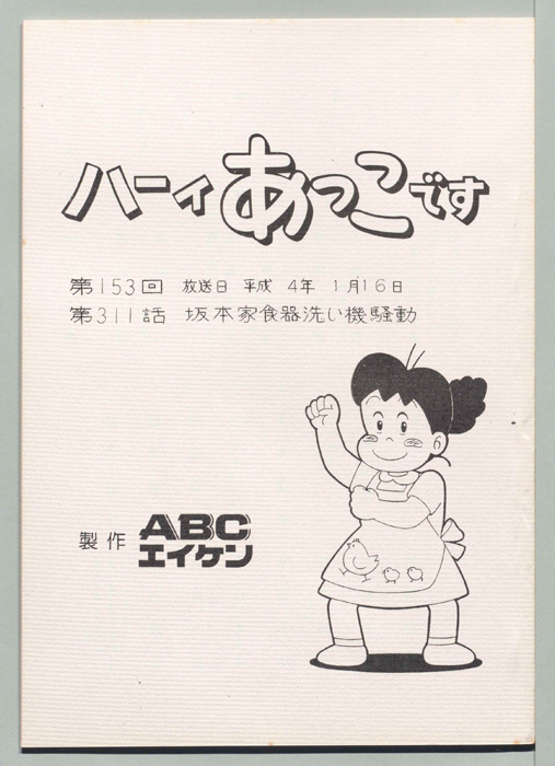 ハーイあっこです