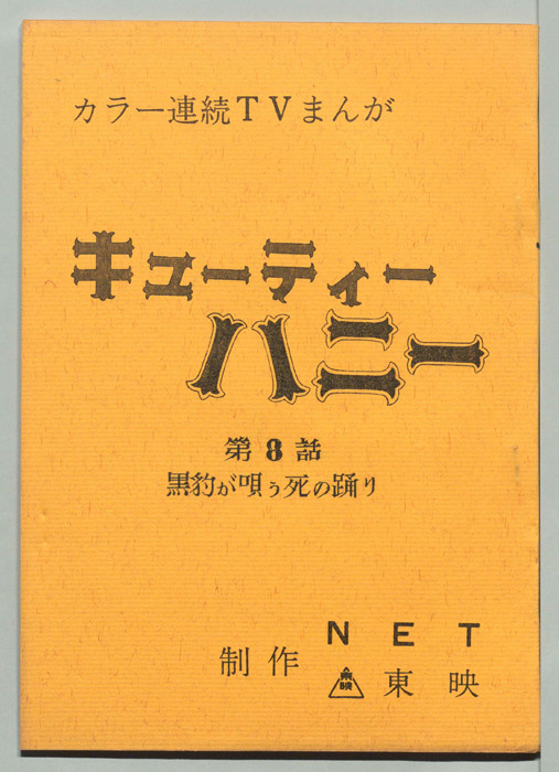 キューティーハニー