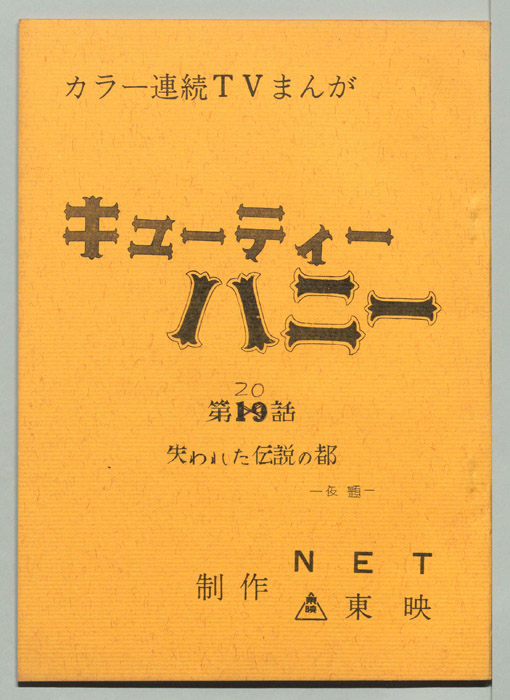 キューティーハニー
