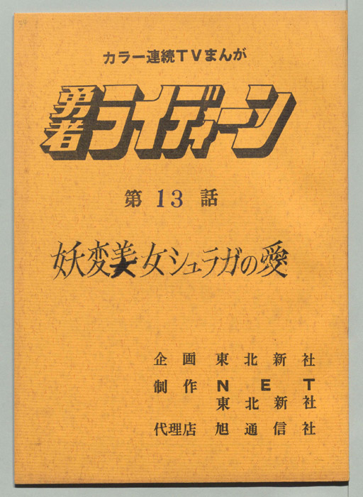 勇者ライディーン