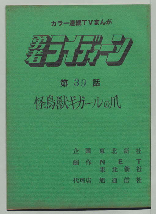 勇者ライディーン