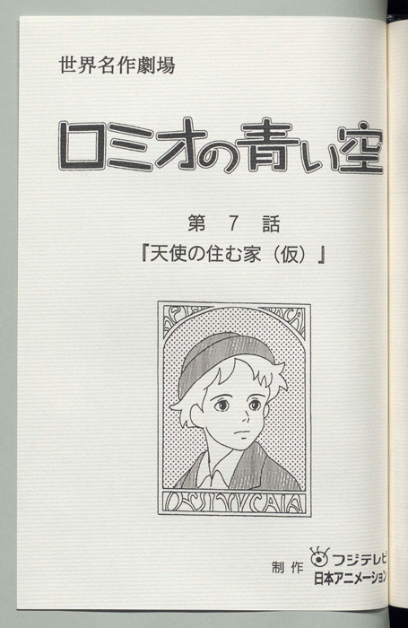 ロミオの青い空