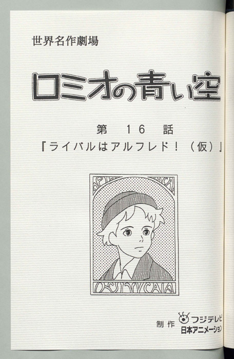 ロミオの青い空