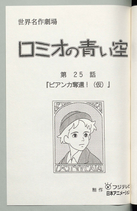 ロミオの青い空