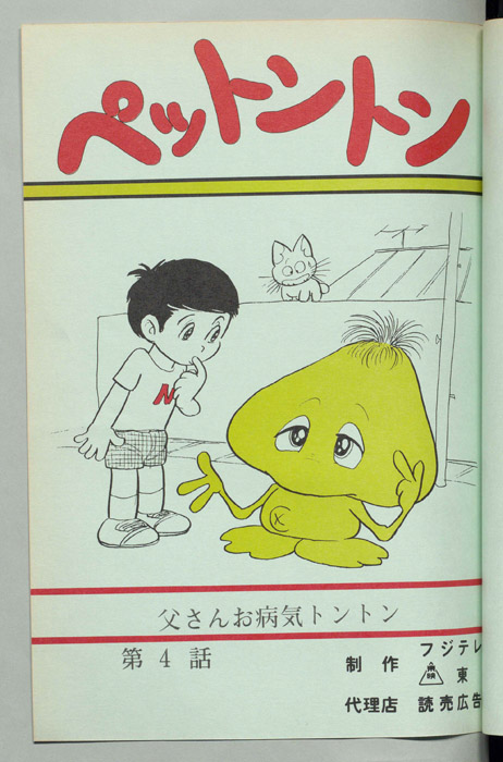ペットントン