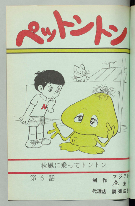 ペットントン