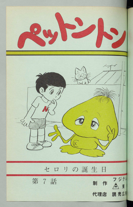 ペットントン