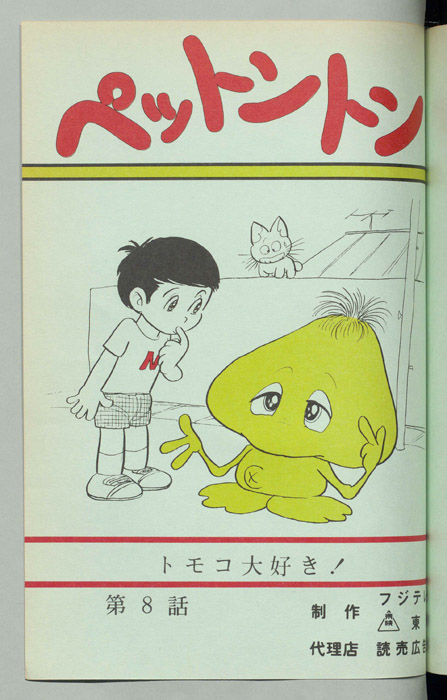 ペットントン
