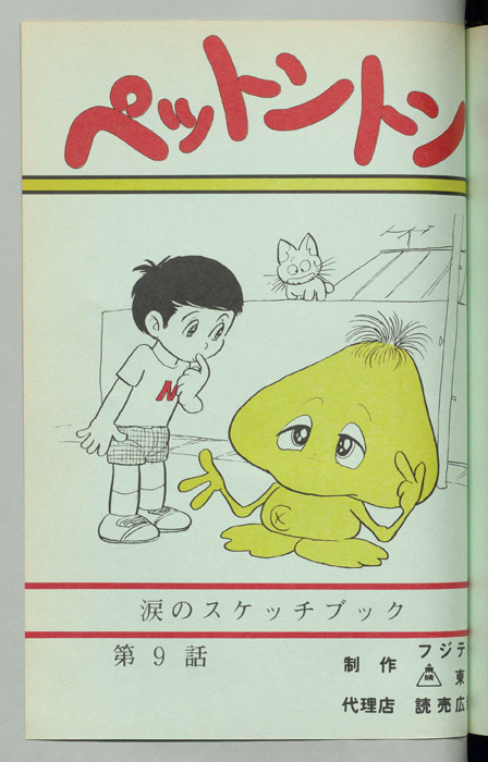 ペットントン