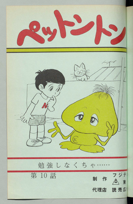 ペットントン