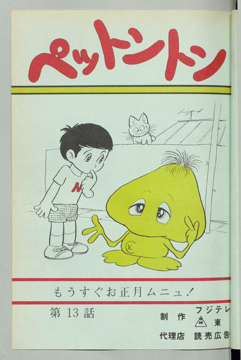 ペットントン