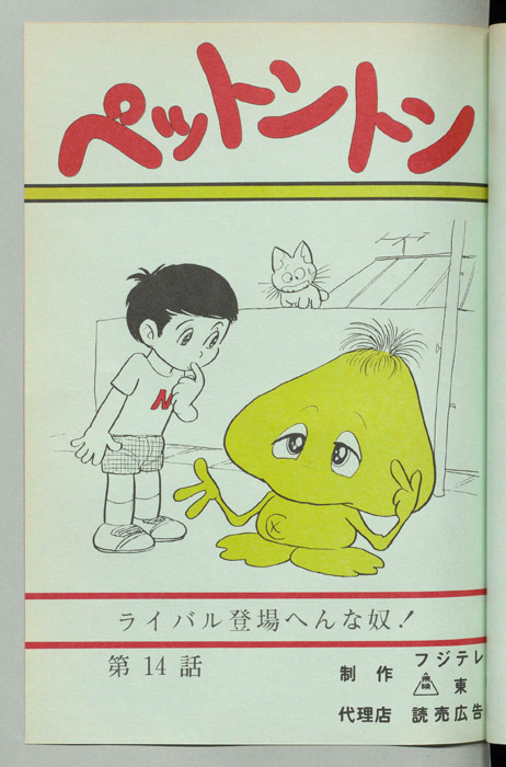 ペットントン