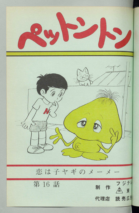 ペットントン