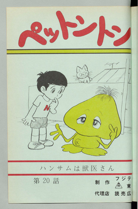 ペットントン