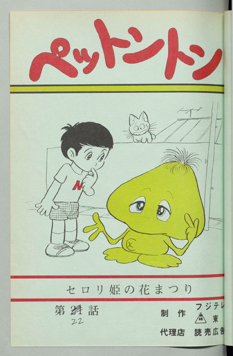 ペットントン