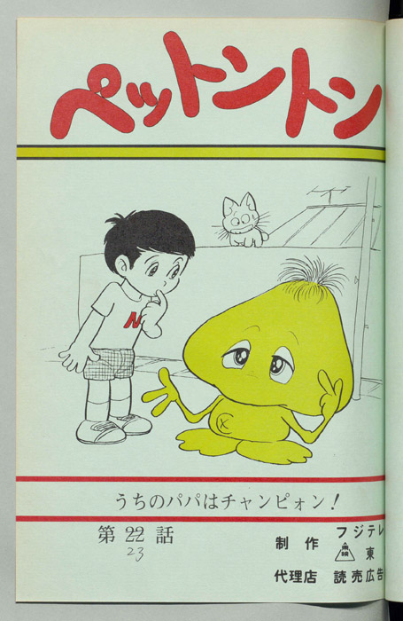 ペットントン
