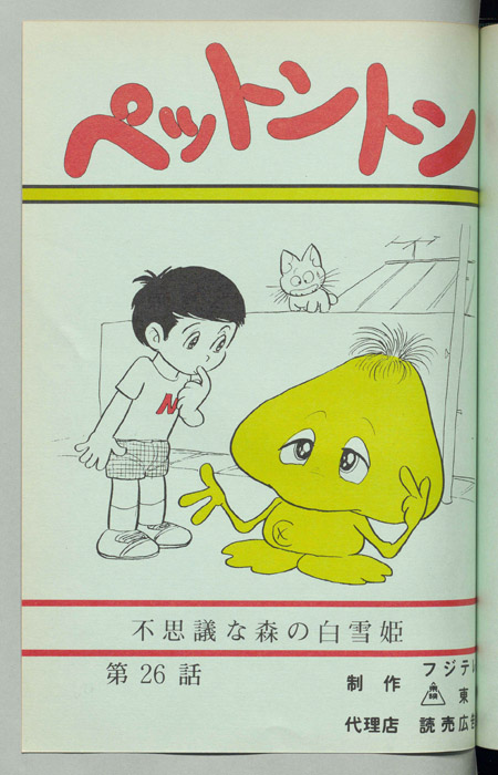 ペットントン