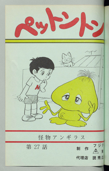 ペットントン