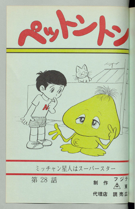 ペットントン