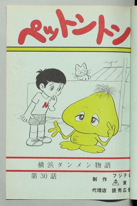 ペットントン