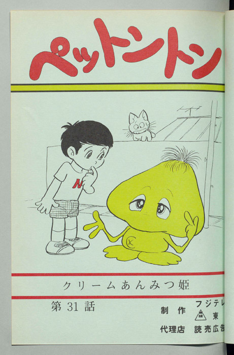 ペットントン