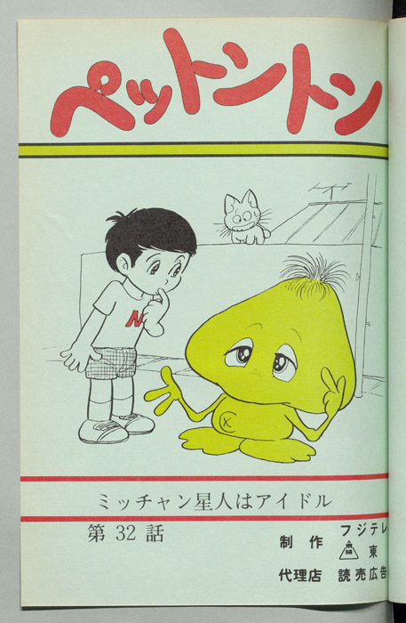 ペットントン
