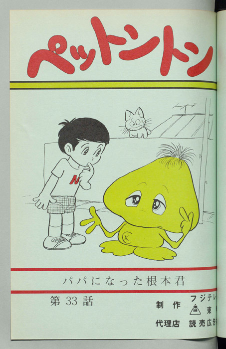 ペットントン