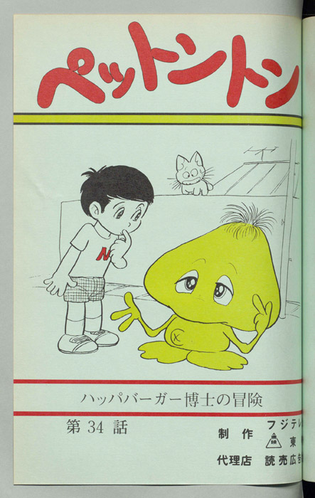 ペットントン