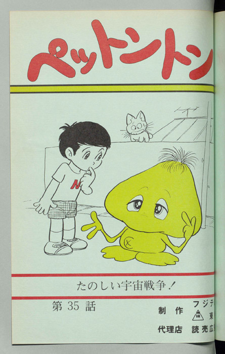 ペットントン