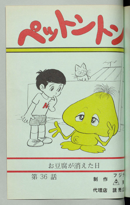 ペットントン