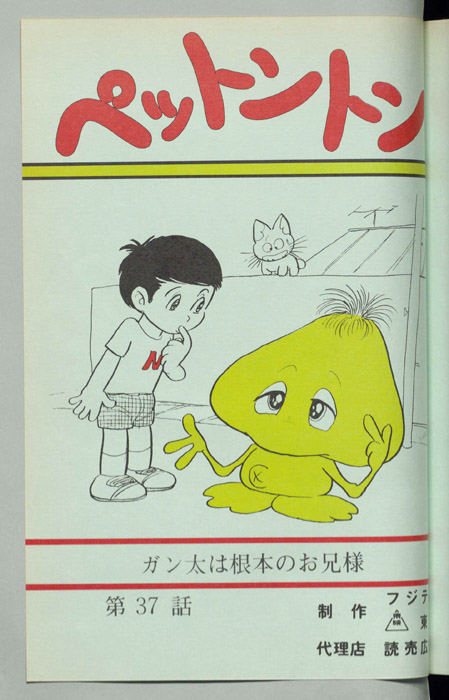 ペットントン