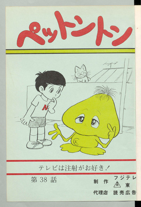 ペットントン