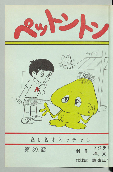 ペットントン