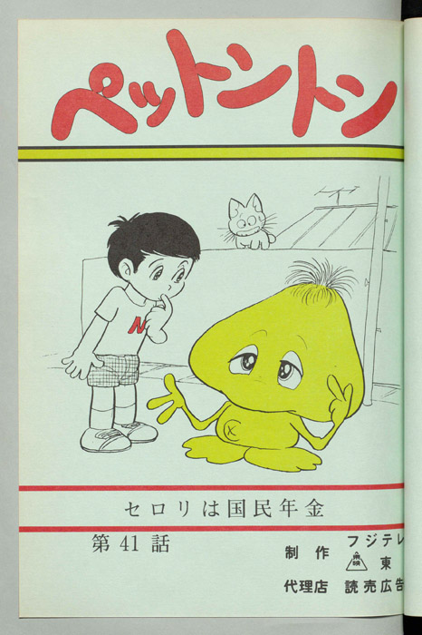 ペットントン