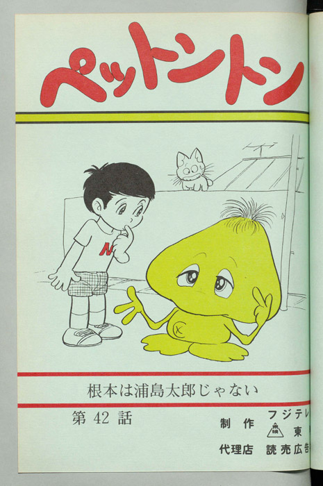 ペットントン