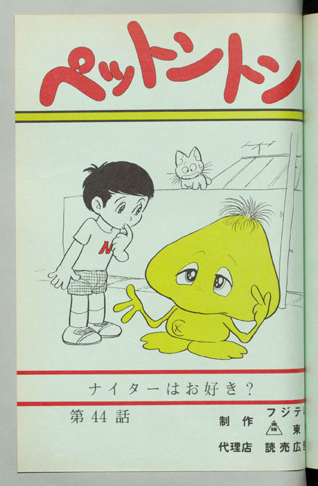 ペットントン