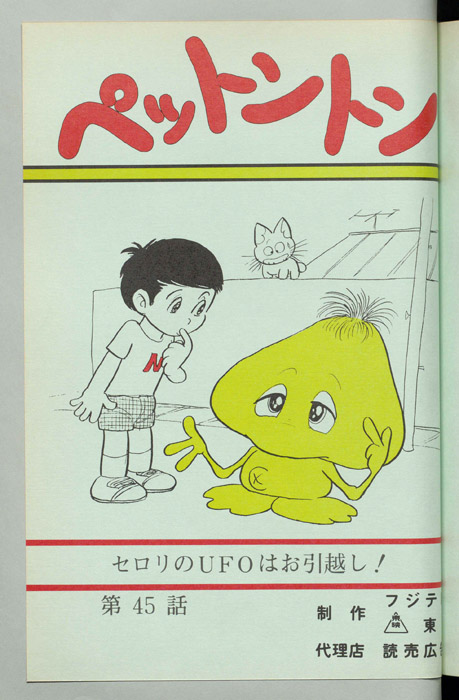 ペットントン