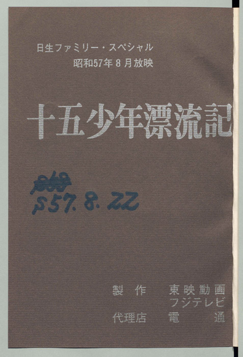 十五少年漂流記