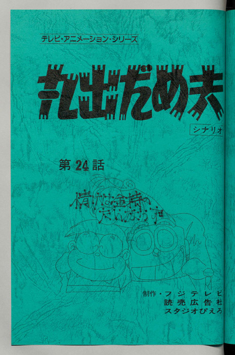 丸出だめ夫