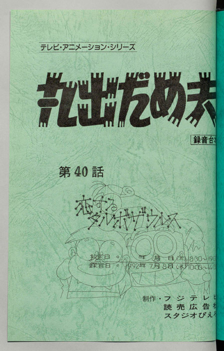 丸出だめ夫