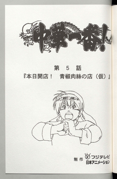 中華一番！