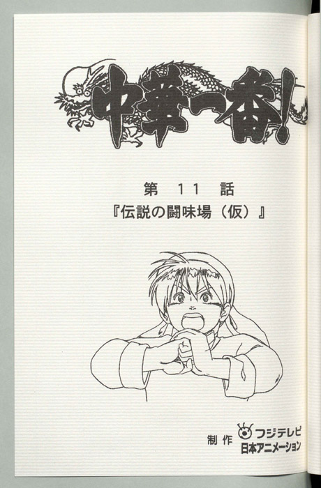 中華一番！