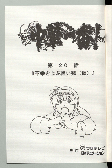 中華一番！