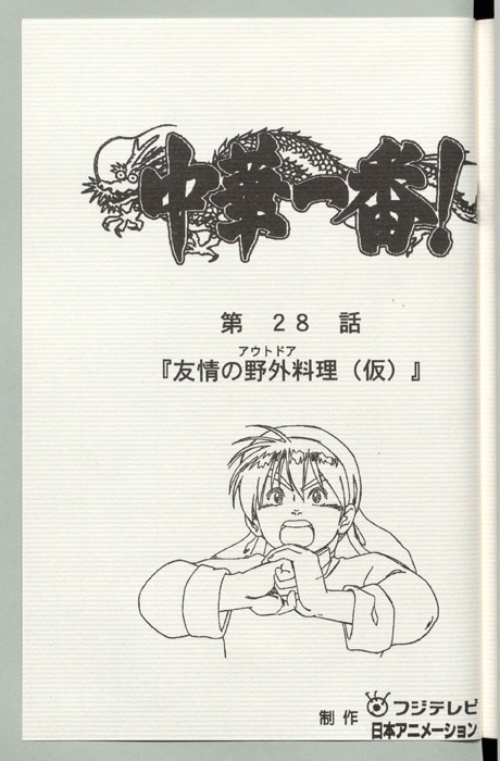 中華一番！