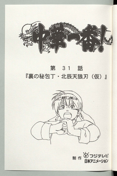 中華一番！
