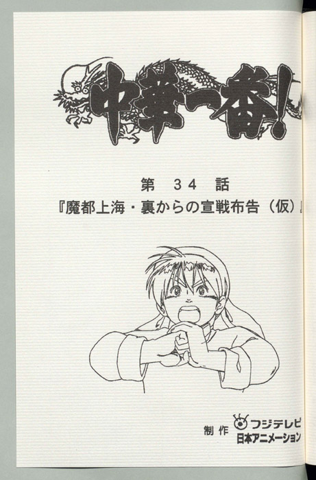中華一番！