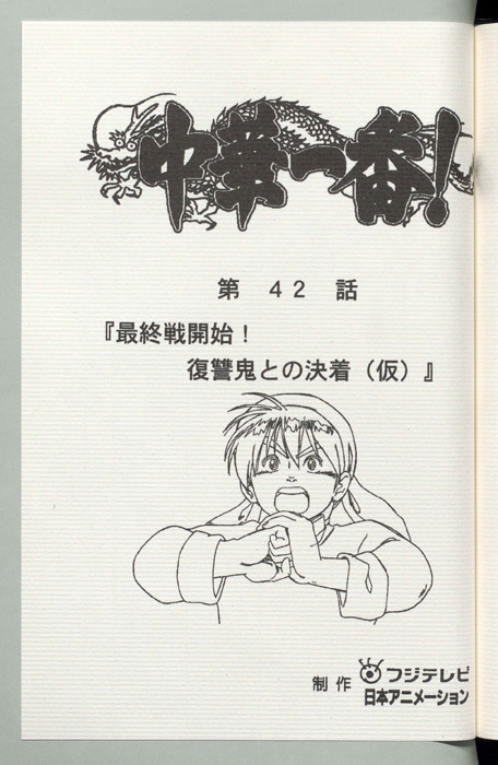 中華一番！