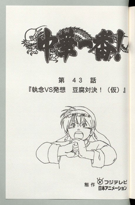 中華一番！